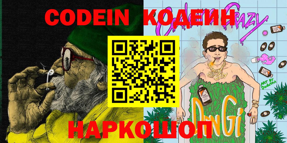 Кодеин напиток Lean (лин) Унеча