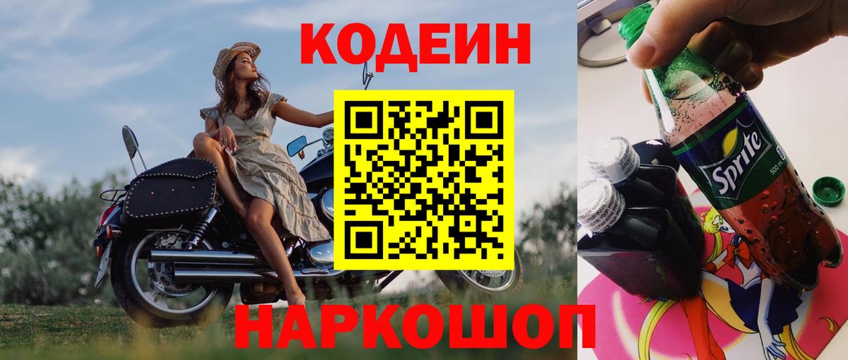 Codein напиток Lean (лин)  Кодеин напиток Lean (лин)  Унеча  Вход с VPN 