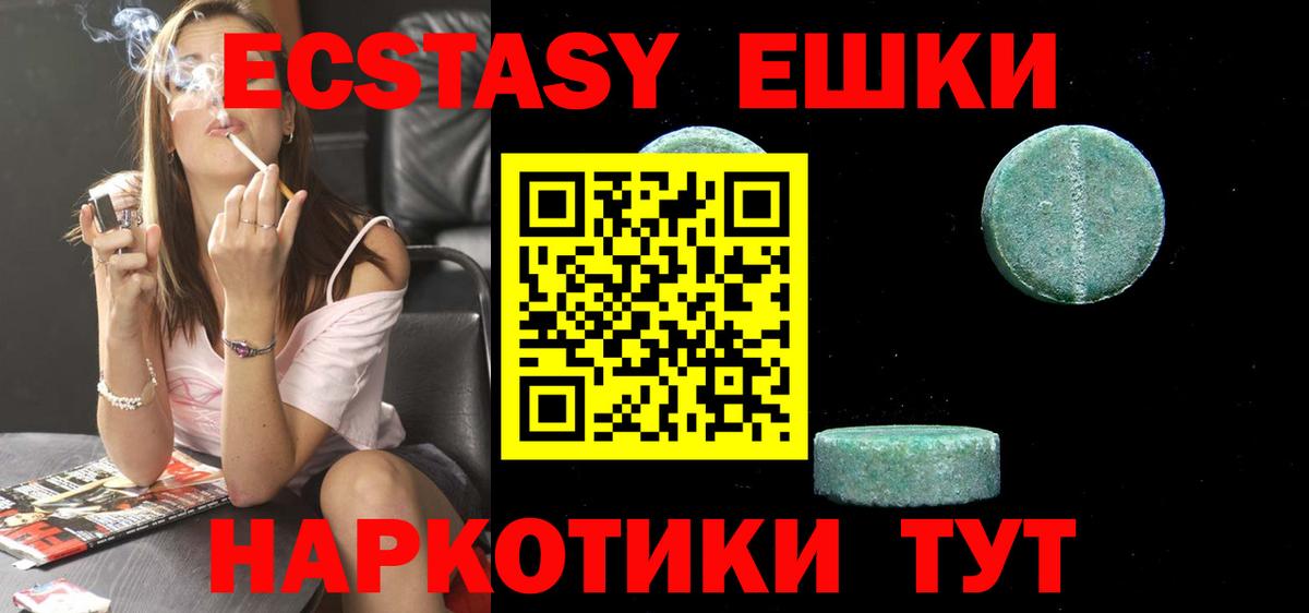 Экстази круглые Унеча