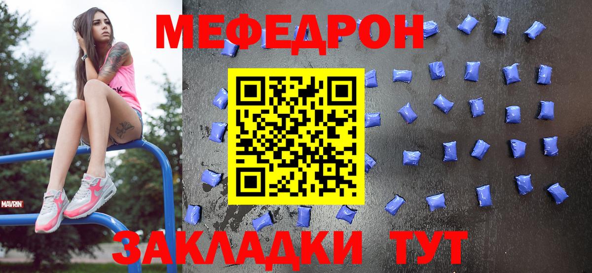 Меф мяу мяу мука Унеча