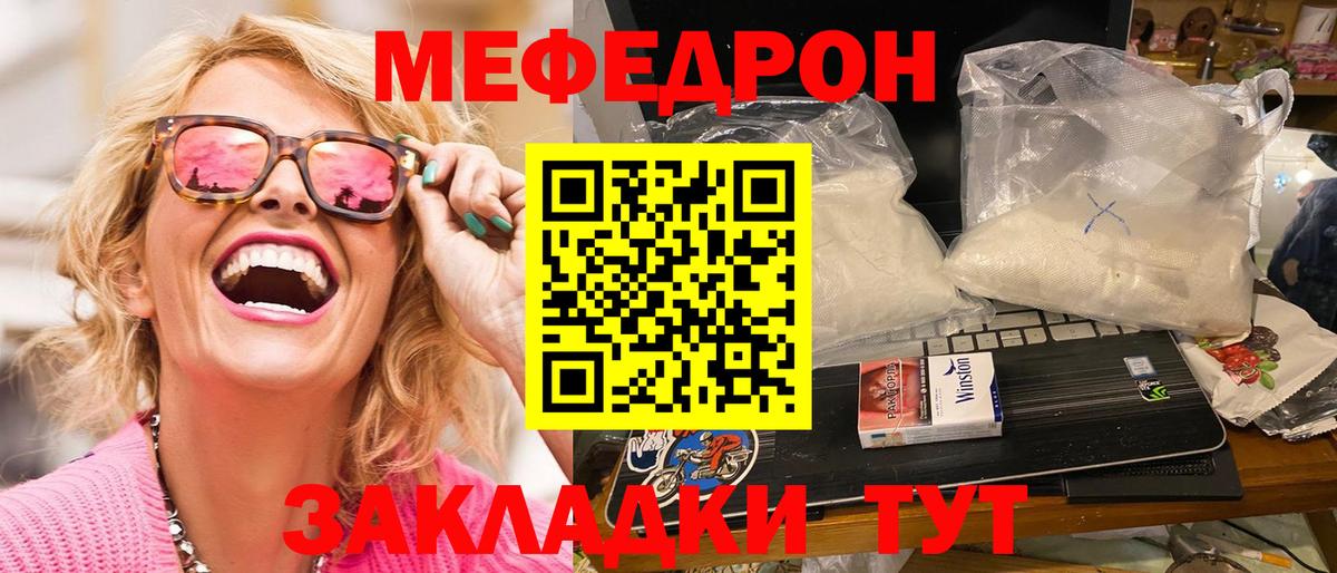 МЕФ VHQ  МЕФ 4 MMC  Мефедрон  МЯУ-МЯУ  Вход с VPN  Унеча 