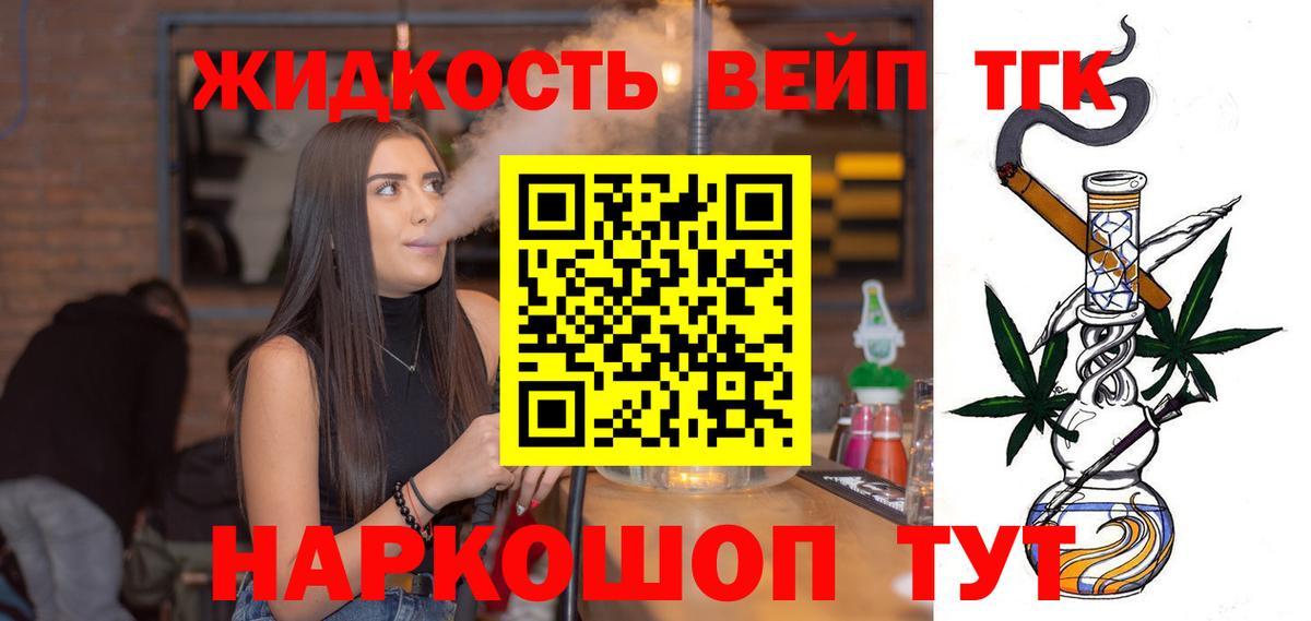 ТГК жижа Унеча